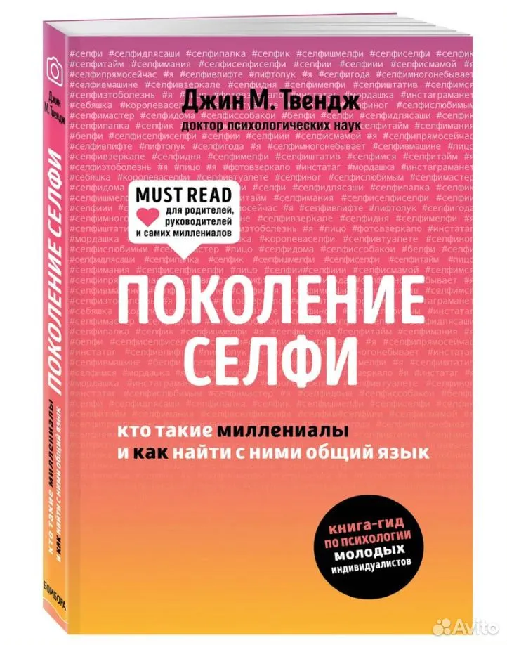 Поколение селфи